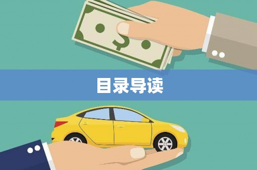 双河目录导读