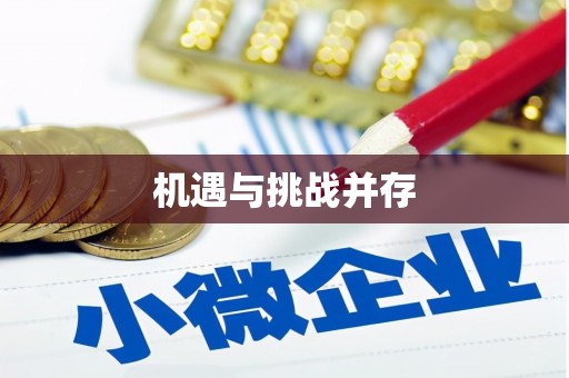 双河机遇与挑战并存