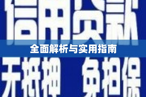 双河全面解析与实用指南