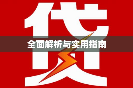 双河全面解析与实用指南
