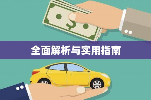 双河全面解析与实用指南