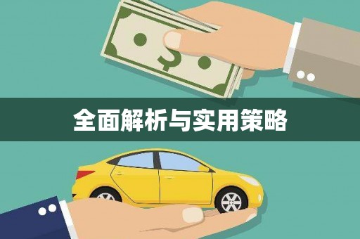 双河全面解析与实用策略