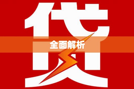 双河全面解析