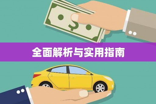 双河全面解析与实用指南